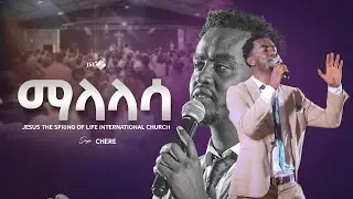 ማላላሳ MALALASSA // SINGER CHERE // JSL TV WORLDWIDE// 2018.  @pastorzenebechgessessejsltvwor ​