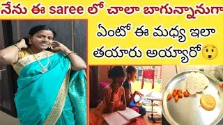 Single step saree లో నేను బాగున్నానా?#vlog/Views కోసం ఒక ప్రాణం పోయింది😔