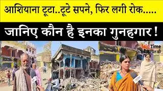 Ranchi Tribal Land News:आशियाना टूटा, टूटे सपने! आदिवासी जमीन पर मकान तोड़ने पर हाईकोर्ट ने लगाई रोक