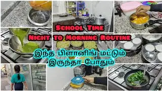 இப்படி ப்ளான் பண்ணுனா ஏன் டென்ஷன் வரப்போகுது... / Easy Night to Morning preparation work/ quick work