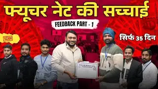 जान लो Future Net इंस्टिट्यूट  की सच्चाई Pankaj Kushwaha Sir के सामने बोल दिया इतना बड़ा सच