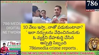 Women beating men for safety purpose hospital #786media crime reports 