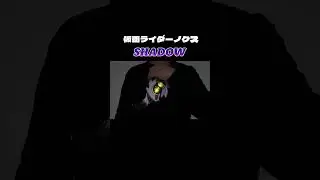 仮面ライダーノクス   SHADOW　カプセムで変身！ #仮面ライダーゼッツ #kamenrider #shorts  #仮面ライダーノクス
