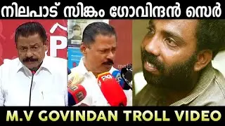 ഓന്ത് നിറം മാറുവോ ഇത് പോലെ😅| MV Govindan Double Stand Troll | Troll Malayalam | NBK Trolls