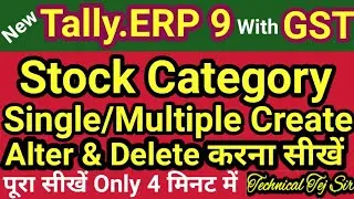 Create Stock Category Single/Multiple/Delete/Alter, In Tally.Erp 9 | Tally में Stock Category