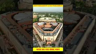 New Parliament of India vs Old Parliament || New Parliament House of India