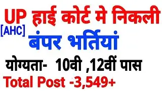 Allahabad Hight Court Bharti 2018-3500 Steno,Driver,Peon Apply online,Syllabus,Qualification,Age