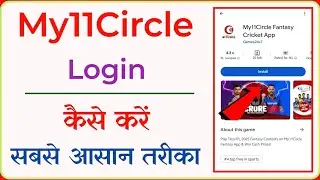 My11Circle App login kaise kare | how to login My11Circle App