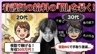 看護師は30歳以降で年収が下がる問題について話しました
