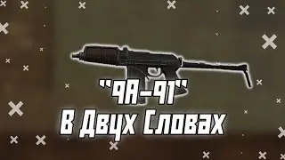 9A-91 | STALCRAFT 