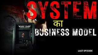 SYSTEM का Business Model | Bhagwad Gita Leadership 2.48