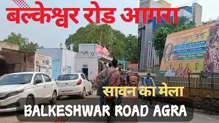 Balkeshwar Road Agra | Agra Balkeshwar Mela | Old City Agra Tour | ITI Road Agra | Agra Parikrama
