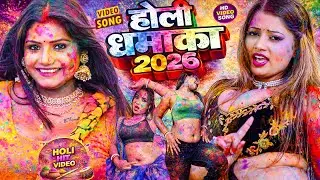 #Video | घचाघच होली 2026 🤣 | #Bhojpuri Holi DJ #Jukebox | #KhesariLalYadav | #Nonstop Holi 2026