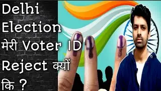 Delhi Election Voting | मेरी Voter ID Reject क्यों कि ? Delhi Assembly Election | Ali Khan 2920