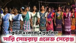 Man Disom Sohrai Enaj Sereng| Sohrai 2025 | নতুন সাঁওতালি সোহরাই নাচ ও গান  #sohraivideo #santali 