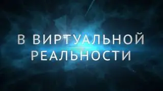 Что такое CINEMAVR