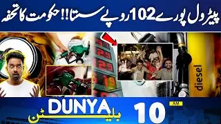 Petrol Price Reduced | Lawyers Attack Rajab Butt | Traffic Rules Update 10 AM Bulletin | Karachi