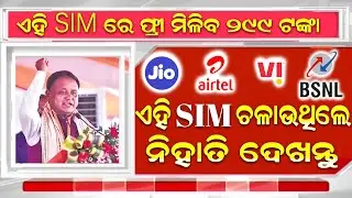 Jio Airtel Vi BSNL Sim Port Offer Free Recharge 45 Days & Free Unlimited 5G Data,Sim Port Offer 2025