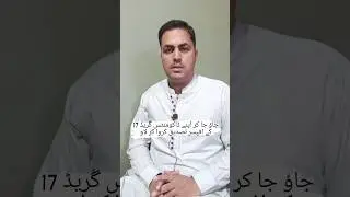 Grade 17 officer #faheemabbasi #pakistan