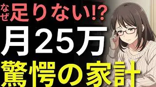 【夫婦の金銭感覚】食費と雑費で月25万円は高すぎる？妥当？家計管理をめぐる議論