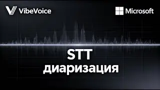 VibeVoice ASR STT от Microsoft - часовая транскрипция, диаризация. Тесты разных языков.