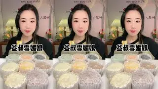 Yi Shu Xue Meiniang Eat All Cake Flavors Soft and Glutinous Sweet Dessert Afternoon Tea Who Doesn't