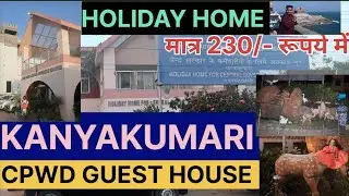 KANYAKUMARI HOLIDAY HOME I  CPWD GUEST HOUSE 🏡 FOR CENTRAL GOVERNMENT EMPLOYEES 