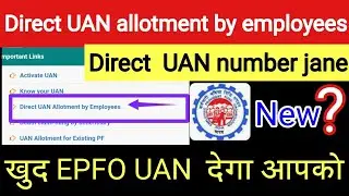 How to Generate UAN/ खुद बनाये अपना UAN / Latest Update 2021 /Direct UAN Allotment by Employees UAN