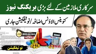 Increase in Conveyance Allowance for Disabled Govt Employees || Conveyance Allowance Notification