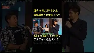シーズン４デモデイ「陽キャ対応天才かよ&hellip;」 #ノンタイトル #nontitle #ヒカル #朝倉未来 #こじろー #為国 #ゆーまろ #切り抜き #shorts