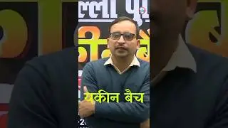 Delhi Police Yakeen Batch RWA, Delhi Police ki Taiyari kaise karen? Delhi Police ke liye best Batch?