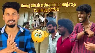 போற இடம் எல்லாம் மானத்த வாங்க முடியும்னா அது நம்ம RR team ஆல தான் முடியும்😂 | RasiganinRasigan