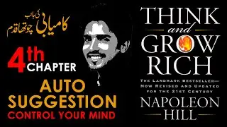 Control Your Mind for Your Success | Chapter 4 - Autosuggestion - Think and Grow Rich (HINDI & URDU)