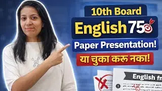 🎯Class 10th: असा लिहा English Paper!🔥| Board Exam मध्ये या चुका बिलकुल करू नका! 📝