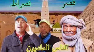 #حياة الناس العاديون بالجنوب الشرقي