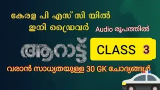 DRIVER EXAM FREE LIVE CLASS || EXAM TIPS || PSC EXAM 2023