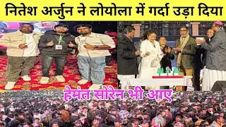 🔥नितेश अर्जुन ने लोयोला में गर्दा उड़ा दिया😱 | Nitesh Kachhap Arjun Lakra Loyola Ground Ranchi 2025