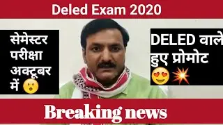 DELED exam latest news | DELED students promoted | Deled Exam 2020