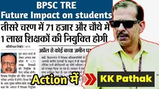 Reality Of BPSC TRE  | Future loss to students News भर्ती  @newsbhrti