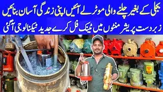Dc motor pump 12v | Donkey pump price in karachi | 12v water pump