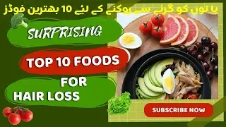 Top 10 Foods to prevent HAIR LOSS