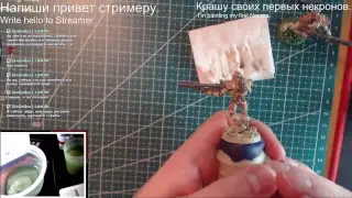 Warhammer 40к - Покраска первых некронов... 20.05.2017 (Necron deathmarks)