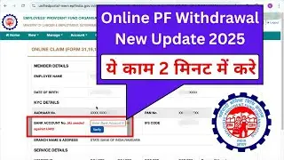 PF Update : UAN Seeded bank account | as seeding against uan login | PF me bank account link kare