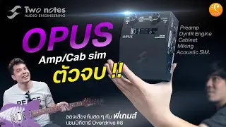 รีวิว Two notes Opus AmpSim เปลี่ยนเสียงกีตาร์ เบส กีต้าร์โปร่งให้ดีขึ้น | Max Game Review Ep.02