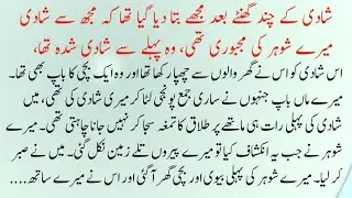 An Islamic Moral lesson Story|Emotional Story in Hindi Urdu |Urdu Voice Kahaniyan 