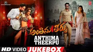 Antheema Theerpu Video Jukebox | Sai Dhanshika,Vimala Raman | Koti | Kasarla Shyam | Telugu Hits