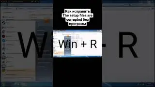 Как исправить ошибку The setup files are corrupted