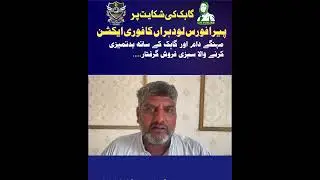 #enforcement #inaction #army #police #lodhran #duet