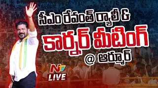 CM Revanth Reddy LIVE | Congress Rally and Corner Meeting at Armoor | Ntv
