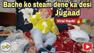 Bache ko steam dene ka sabse aasaan tarika! 😱 #Jugaad